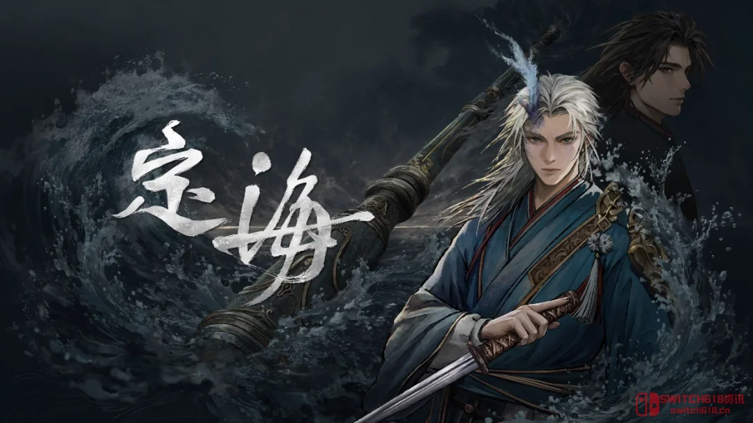 《定海》2026年Steam见!杰仕登自研就是猛,山海经双武器Roguelike,这饼我吃了! 《定海》2026年Steam见!杰仕登自研就是猛,山海经双武器Roguelike,这饼我吃了!
