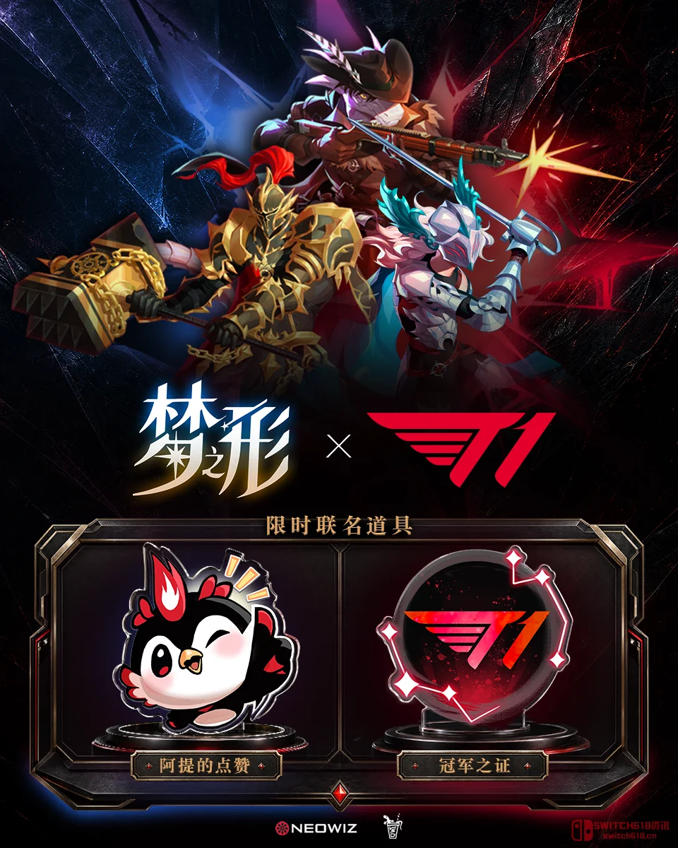 我去!T1联名《梦之形》?六冠王表情包免费送,梦境亮标你敢信? 我去!T1联名《梦之形》?六冠王表情包免费送,梦境亮标你敢信?