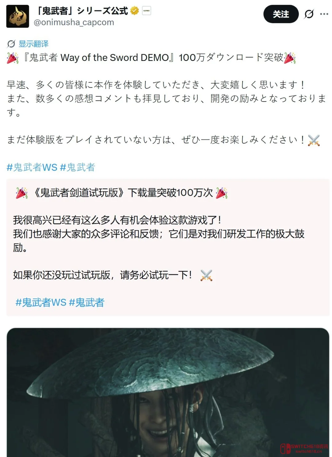 一闪回归!《鬼武者:剑之道》体验版下载量破100万,老粉狂喜! 一闪回归!《鬼武者:剑之道》体验版下载量破100万,老粉狂喜!