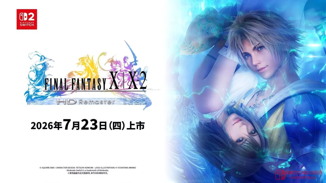 “异界送”重制,爷的青春回来了!《最终幻想10/10-2》高清重制登陆Switch2 “异界送”重制,爷的青春回来了!《最终幻想10/10-2》高清重制登陆Switch2