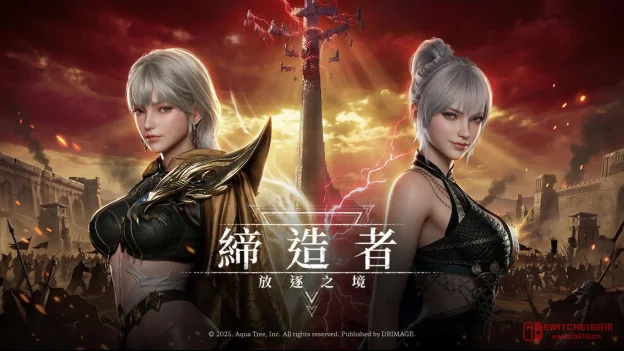 我去!韩国霸榜MMO《缔造者:放逐之境》杀进台港澳! 我去!韩国霸榜MMO《缔造者:放逐之境》杀进台港澳!
