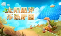 我去！《太阳朋克：浮岛家园》全平台突袭！两人团队竟搞出百万愿望单，种田党狂喜！