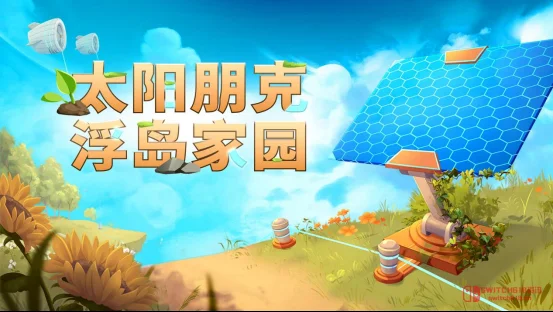 我去!《太阳朋克:浮岛家园》全平台突袭!两人团队竟搞出百万愿望单,种田党狂喜! 我去!《太阳朋克:浮岛家园》全平台突袭!两人团队竟搞出百万愿望单,种田党狂喜!
