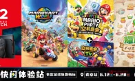 Switch 2免费试玩17天！南京GSE快闪店6月12日新街口开冲！