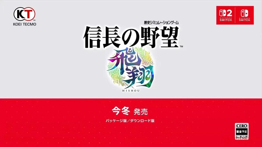 《信长之野望:飞翔》预告来了!2026年冬季才发售?这波操作我服! 《信长之野望:飞翔》预告来了!2026年冬季才发售?这波操作我服!