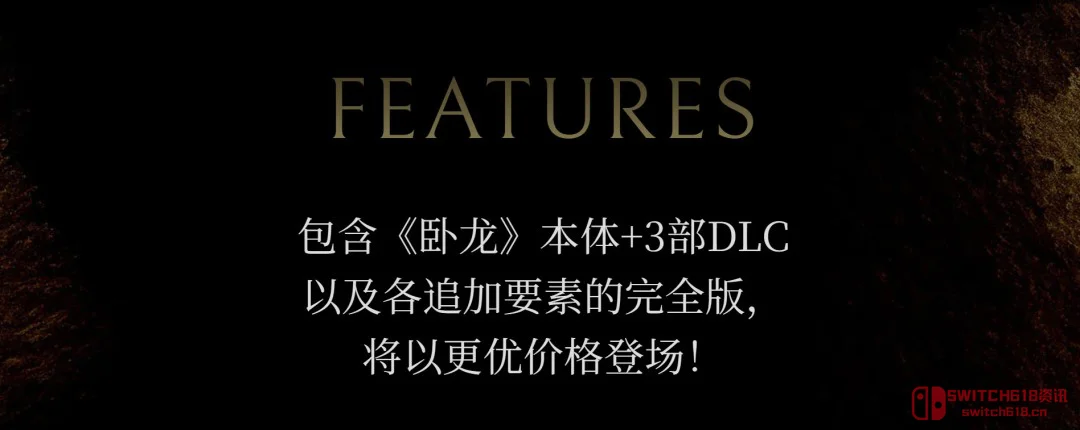 《卧龙:苍天陨落完全版》Switch 2版官宣!我准备好再按坏一组Joy-Con了 《卧龙:苍天陨落完全版》Switch 2版官宣!我准备好再按坏一组Joy-Con了