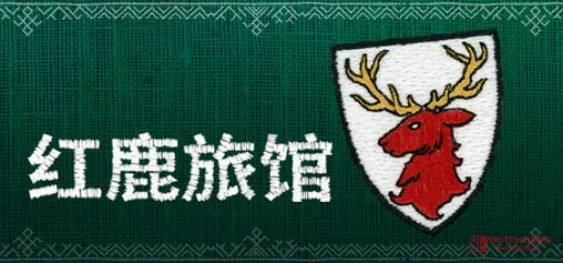 我去!刺绣也能做游戏?《红鹿旅馆》7月21日发售,这画风我直接吹爆! 我去!刺绣也能做游戏?《红鹿旅馆》7月21日发售,这画风我直接吹爆!