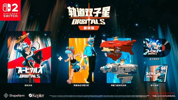 《轨道双子星》独占Switch 2!复古动漫风双人冒险,钱包已准备上供! 《轨道双子星》独占Switch 2!复古动漫风双人冒险,钱包已准备上供!