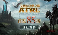 我的钱包刚回血，你就给我看这个？《艾特尔：神祇之路》EA来了，打折后91.8，当神的机会冲不冲？