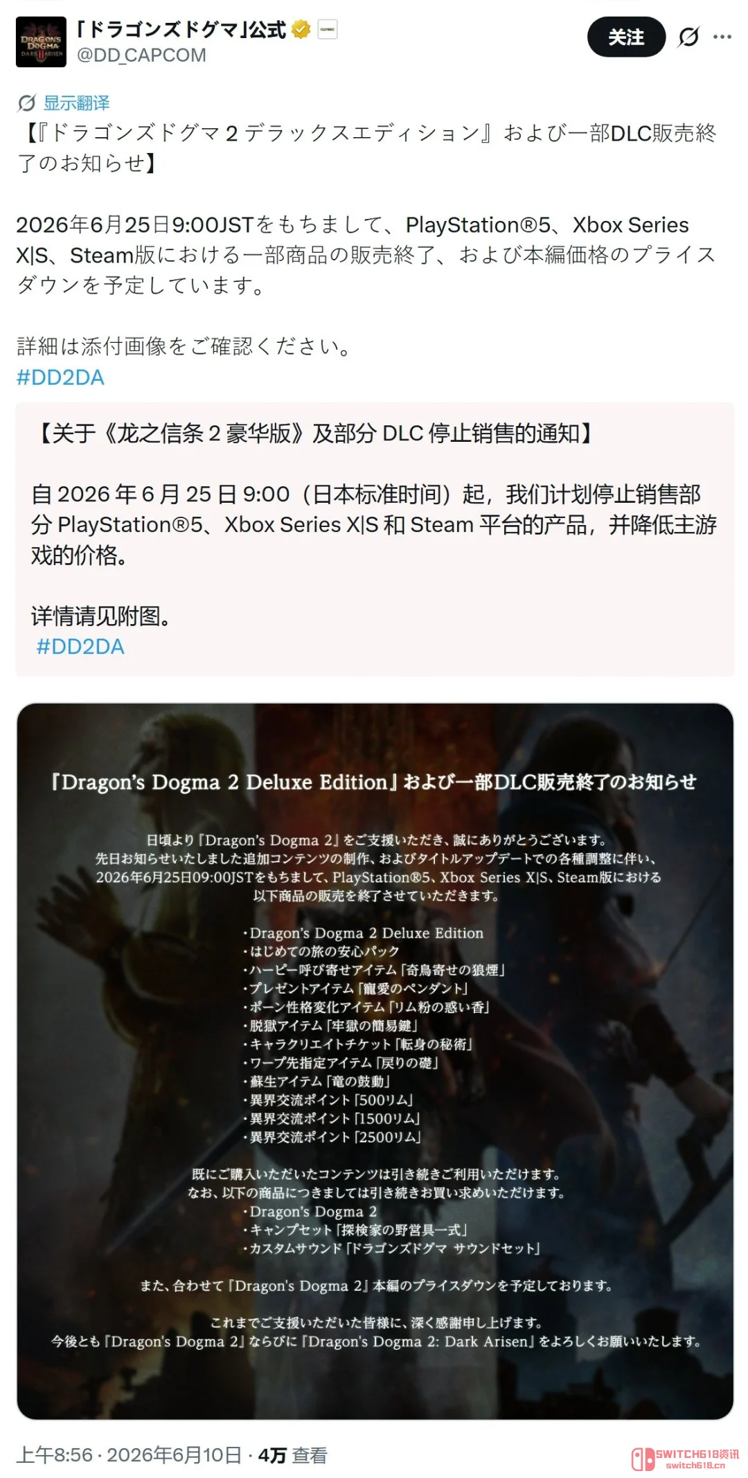 觉醒者们集合!《龙之信条2》豪华版下架、本体降价,黑暗觉醒要来了! 觉醒者们集合!《龙之信条2》豪华版下架、本体降价,黑暗觉醒要来了!