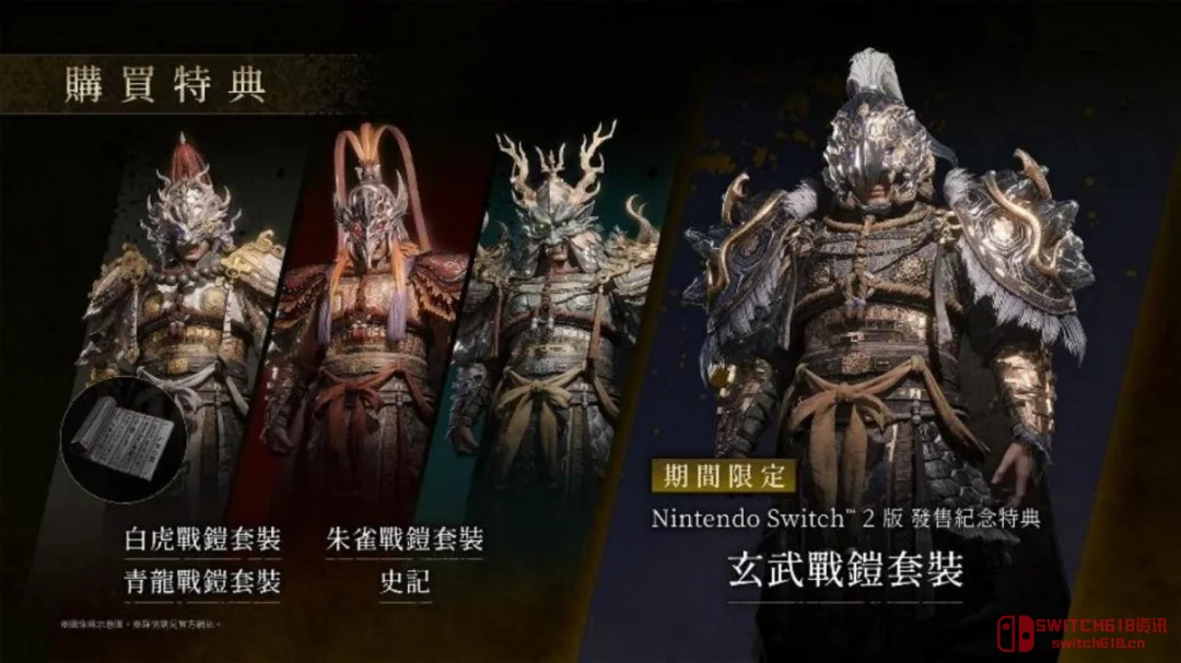 我去!《卧龙:苍天陨落》NS2版9月3日发售,完全版打包DLC,连续作《卧龙2》都官宣了?! 我去!《卧龙:苍天陨落》NS2版9月3日发售,完全版打包DLC,连续作《卧龙2》都官宣了?!