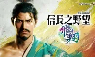 活久见！《信长之野望·飞翔》今冬发售，城下町建造回归，有生之年！