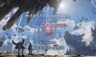 《怪物猎人：荒野》DLC‘凌越’Steam页面上线！老山龙飞天了，猎人们尖叫吧！