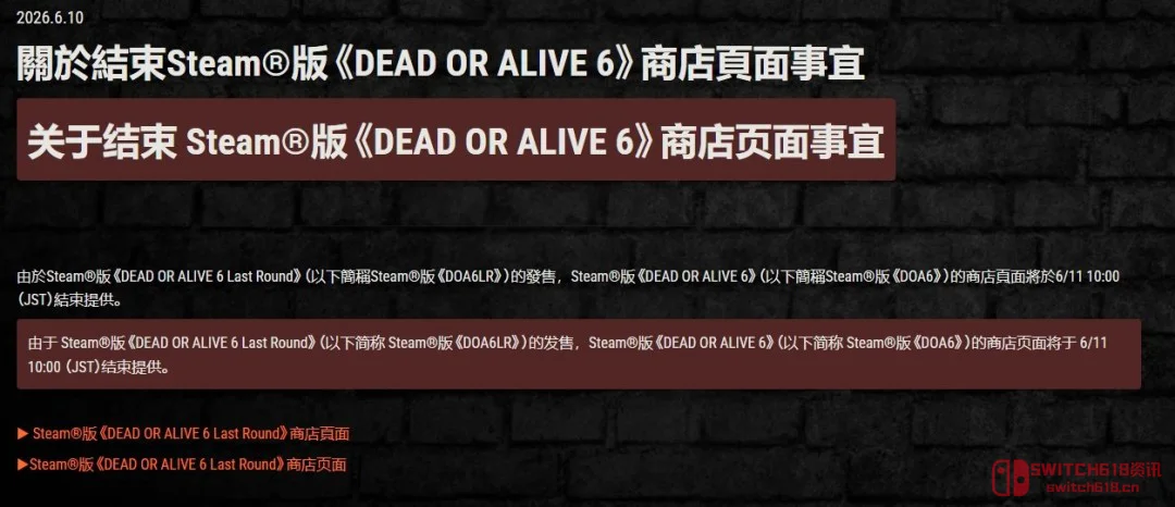 等等,《死或生6》原版下架了?光荣你这割韭菜姿势也太难看了吧! 等等,《死或生6》原版下架了?光荣你这割韭菜姿势也太难看了吧!