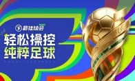 天呐？小罗克洛泽免费踢？《最佳球会Online》今天蒸汽平台开整！
