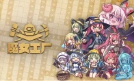 我去！《魔女工厂》体验版说上就上？声优还是福圆美里！