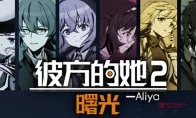 绝了！《彼方的她2》带来新预告，Steam新品节Demo开冲