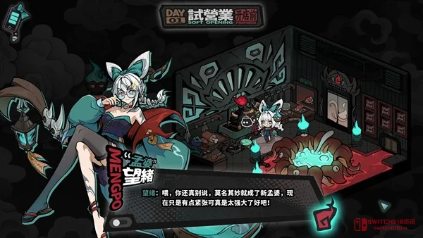 我去!这届孟婆不熬汤改调饮了?《孟婆靓汤》试玩上线,我先干为敬! 我去!这届孟婆不熬汤改调饮了?《孟婆靓汤》试玩上线,我先干为敬!