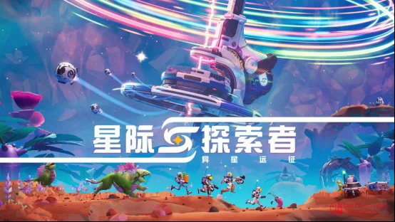《异星探险家》老粉狂喜!《星际探索者》全平台上线,叫上兄弟去新星球捡垃圾! 《异星探险家》老粉狂喜!《星际探索者》全平台上线,叫上兄弟去新星球捡垃圾!
