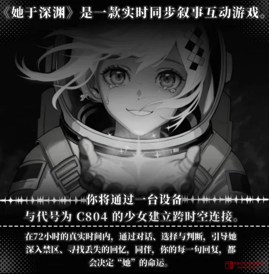 我去!这Meta游戏玩得这么狠?《她于深渊》Demo上线,C804的72小时倒计时开始了! 我去!这Meta游戏玩得这么狠?《她于深渊》Demo上线,C804的72小时倒计时开始了!