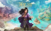 有生之年！吹哥Jonathan Blow的《沉星之序》终于要出试玩Demo了！6月Steam新品节不见不散！