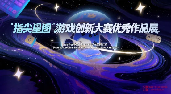 国产独立游戏终于支棱起来了?'指尖星图'展上这些脑洞给我看傻了! 国产独立游戏终于支棱起来了?'指尖星图'展上这些脑洞给我看傻了!