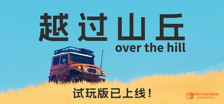 《越过山丘》EA上线!开车、传送、组队露营,这谁顶得住啊? 《越过山丘》EA上线!开车、传送、组队露营,这谁顶得住啊?