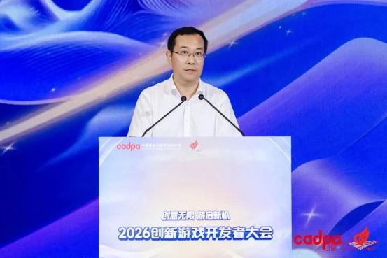 这届官方大会居然没画饼?Epic、腾讯、网易集体掏干货,2026创新游戏开发者大会有点意思 这届官方大会居然没画饼?Epic、腾讯、网易集体掏干货,2026创新游戏开发者大会有点意思