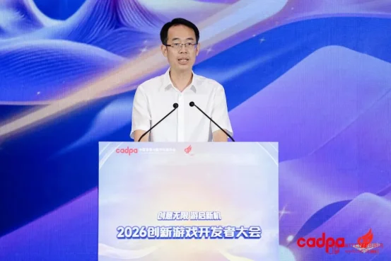 这届官方大会居然没画饼?Epic、腾讯、网易集体掏干货,2026创新游戏开发者大会有点意思 这届官方大会居然没画饼?Epic、腾讯、网易集体掏干货,2026创新游戏开发者大会有点意思