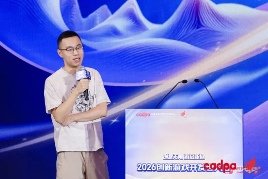这届官方大会居然没画饼?Epic、腾讯、网易集体掏干货,2026创新游戏开发者大会有点意思 这届官方大会居然没画饼?Epic、腾讯、网易集体掏干货,2026创新游戏开发者大会有点意思