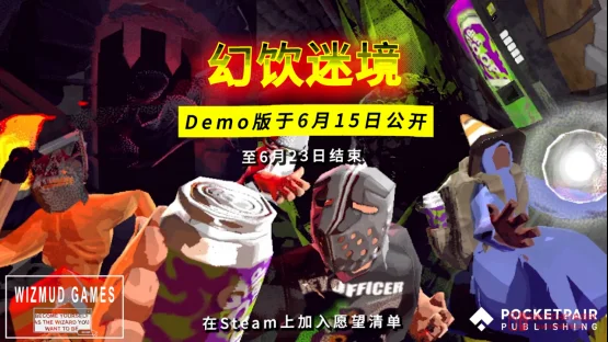 绝了!这复古画风,《幻饮迷境》试玩版Steam新品节见?组队爬塔走起! 绝了!这复古画风,《幻饮迷境》试玩版Steam新品节见?组队爬塔走起!