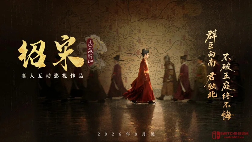 我去!《绍宋》居然要出真人互动?穿越成赵构,带岳飞手撕金兵,这剧本谁敢写? 我去!《绍宋》居然要出真人互动?穿越成赵构,带岳飞手撕金兵,这剧本谁敢写?
