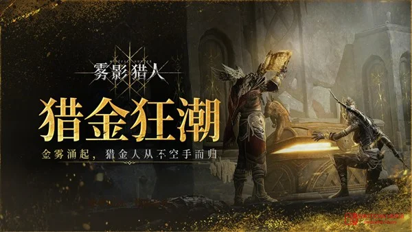 《雾影猎人》免费试玩开了!凋零骑士这大剑看着就离谱啊! 《雾影猎人》免费试玩开了!凋零骑士这大剑看着就离谱啊!