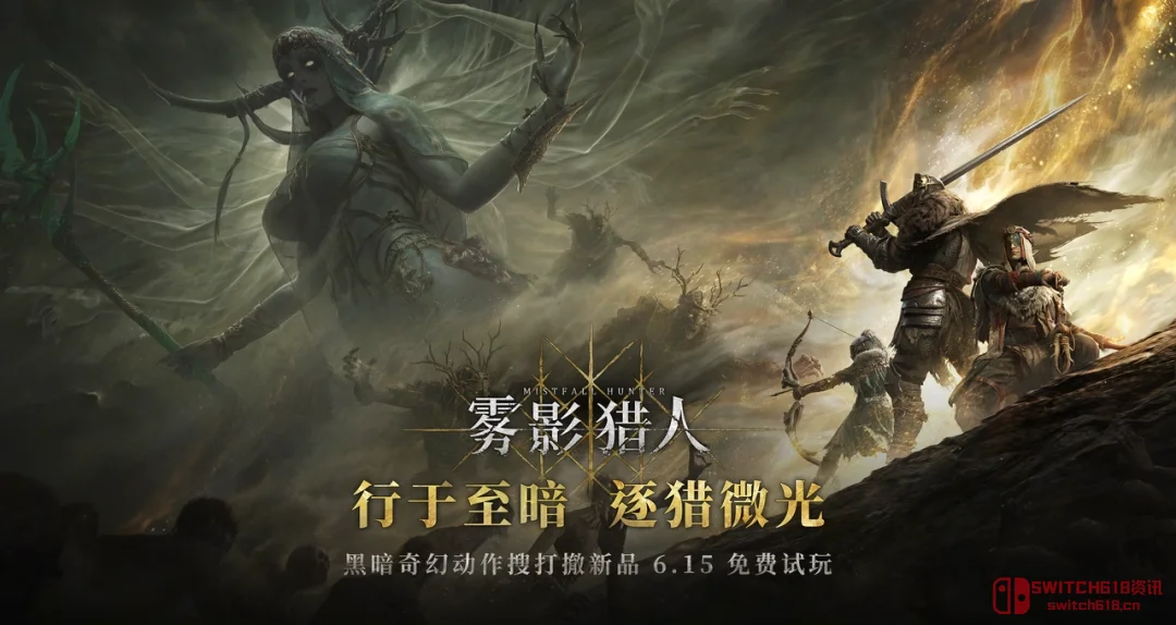 《雾影猎人》免费试玩开了!凋零骑士这大剑看着就离谱啊! 《雾影猎人》免费试玩开了!凋零骑士这大剑看着就离谱啊!