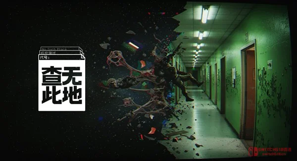 凉屋暴击组整新活了!《查无此地》Steam新品节6月15日开搞,4人联机搜打撤,这波不冲还是兄弟? 凉屋暴击组整新活了!《查无此地》Steam新品节6月15日开搞,4人联机搜打撤,这波不冲还是兄弟?