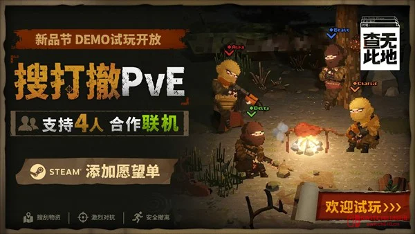 凉屋暴击组整新活了!《查无此地》Steam新品节6月15日开搞,4人联机搜打撤,这波不冲还是兄弟? 凉屋暴击组整新活了!《查无此地》Steam新品节6月15日开搞,4人联机搜打撤,这波不冲还是兄弟?