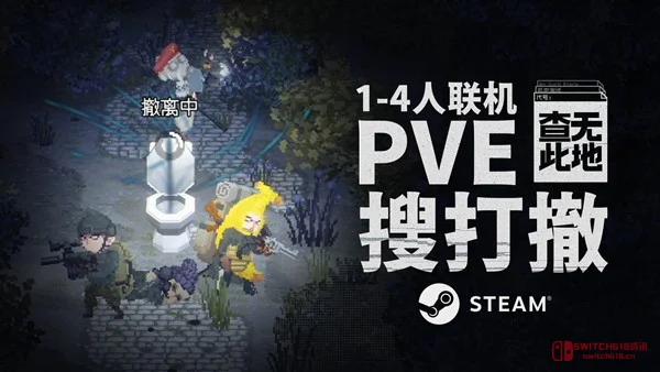 凉屋暴击组整新活了!《查无此地》Steam新品节6月15日开搞,4人联机搜打撤,这波不冲还是兄弟? 凉屋暴击组整新活了!《查无此地》Steam新品节6月15日开搞,4人联机搜打撤,这波不冲还是兄弟?