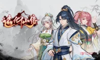 天呐！灵根、法器、功法全都能抢？这《造化仙缘》EA版7月8号才卖43块2？！