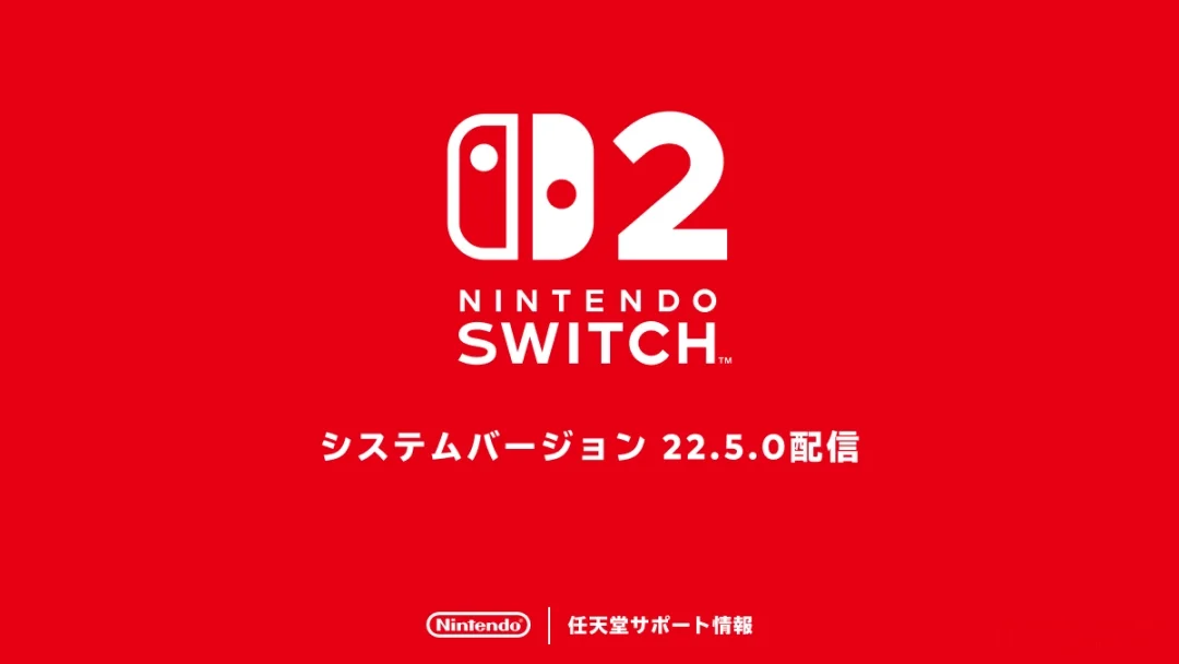 我去!Switch固件22.5上线,就加了俩语言?任天堂这波刷版本号我服了! 我去!Switch固件22.5上线,就加了俩语言?任天堂这波刷版本号我服了!