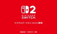 我去！Switch固件22.5上线，就加了俩语言？任天堂这波刷版本号我服了！