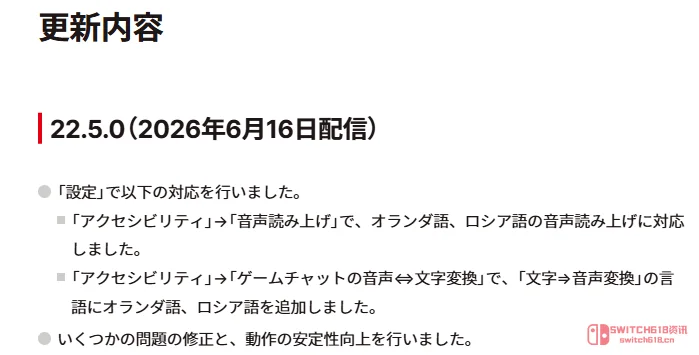 我去!Switch固件22.5上线,就加了俩语言?任天堂这波刷版本号我服了! 我去!Switch固件22.5上线,就加了俩语言?任天堂这波刷版本号我服了!