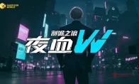 我去！《夜血W：割喉之狼》新品节Demo把我爽到了，这钩锁连招是真实存在的？