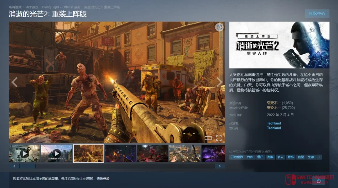《消逝的光芒2:重装上阵版》骨折价39.6,Steam史低!跑酷夜魔随便耍! 《消逝的光芒2:重装上阵版》骨折价39.6,Steam史低!跑酷夜魔随便耍!
