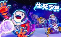 《生死宇共》试玩版更新了！想和你的“好兄弟”在太空里互相坑吗？