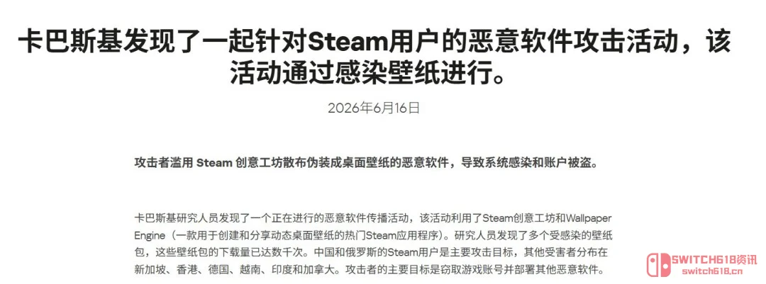 赛博花柳又来了!卡巴斯基实锤Steam壁纸软件藏毒,老司机们当心账号被掏空! 赛博花柳又来了!卡巴斯基实锤Steam壁纸软件藏毒,老司机们当心账号被掏空!