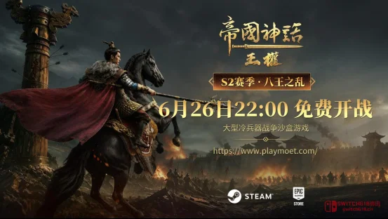 我去!《帝国神话:王权》S2“八王之乱”定档6.26,预创角给我冲! 我去!《帝国神话:王权》S2“八王之乱”定档6.26,预创角给我冲!