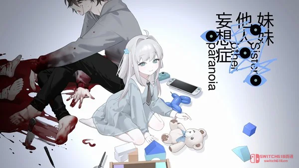 我去!《主播女孩重度依赖》主创新作《妹妹、他人、妄想症》公布,暗黑视觉小说,病娇兄妹上线这谁顶得住啊? 我去!《主播女孩重度依赖》主创新作《妹妹、他人、妄想症》公布,暗黑视觉小说,病娇兄妹上线这谁顶得住啊?