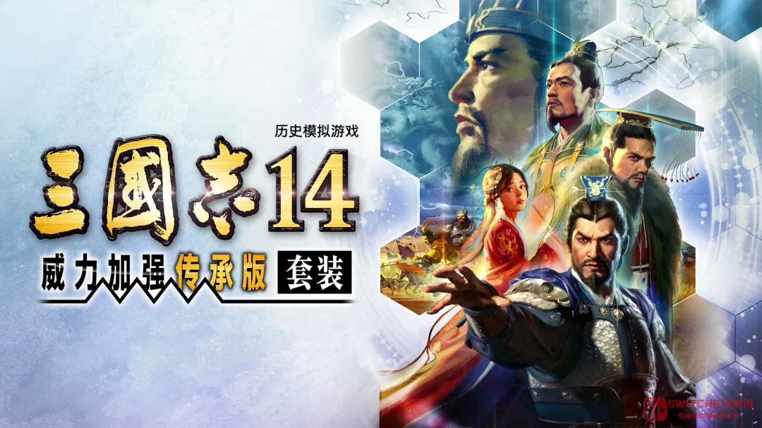 我去!《三国志14》40周年纪念版‘传承套装’公布,这谁顶得住啊! 我去!《三国志14》40周年纪念版‘传承套装’公布,这谁顶得住啊!