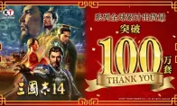 我去！《三国志14》40周年纪念版‘传承套装’公布，这谁顶得住啊！