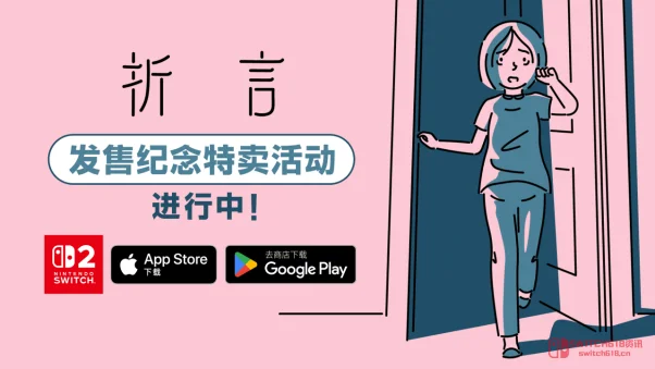 绝了!《折言》突然登陆Switch 2和手机!全平台促销,一小时哭爆的神作,不买还是人? 绝了!《折言》突然登陆Switch 2和手机!全平台促销,一小时哭爆的神作,不买还是人?